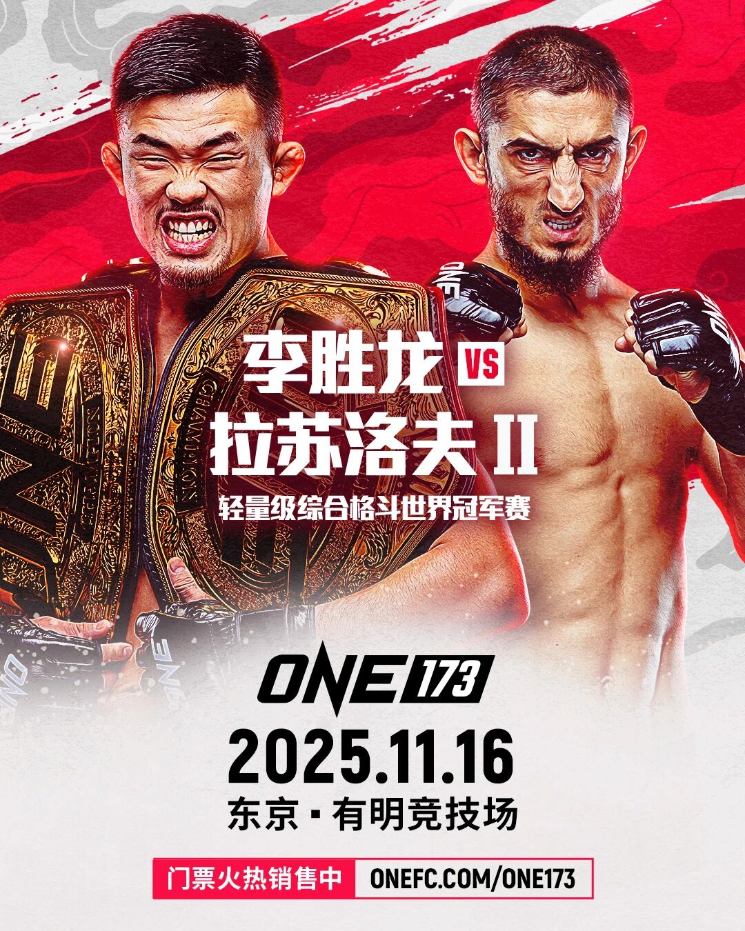 李胜龙与拉苏洛夫