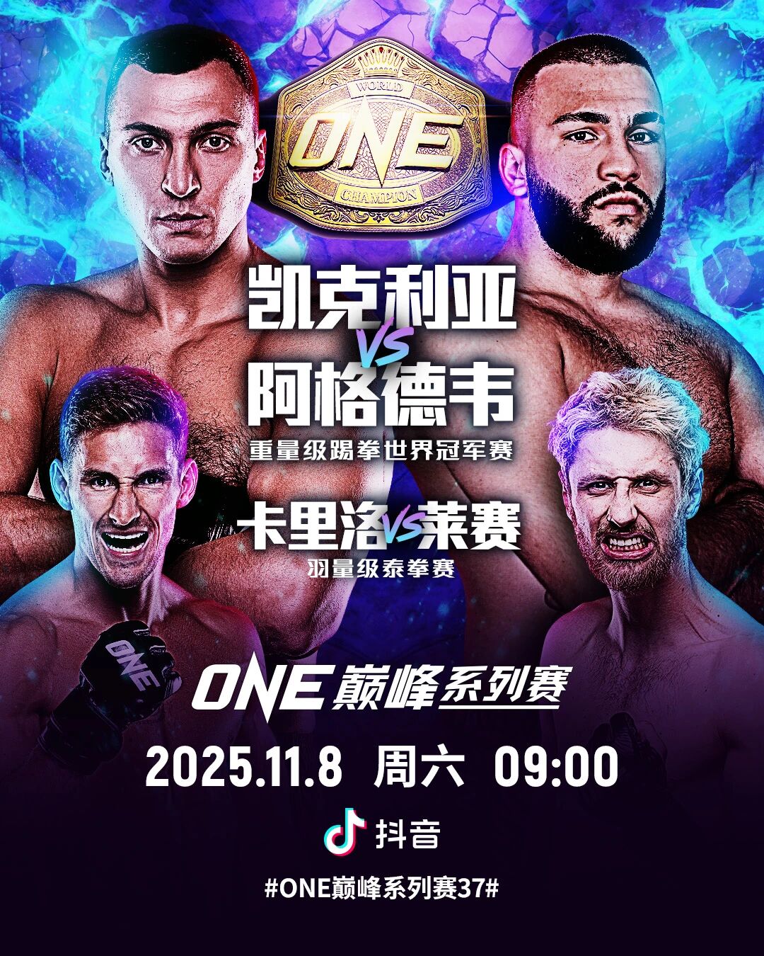 ONE巅峰系列赛37